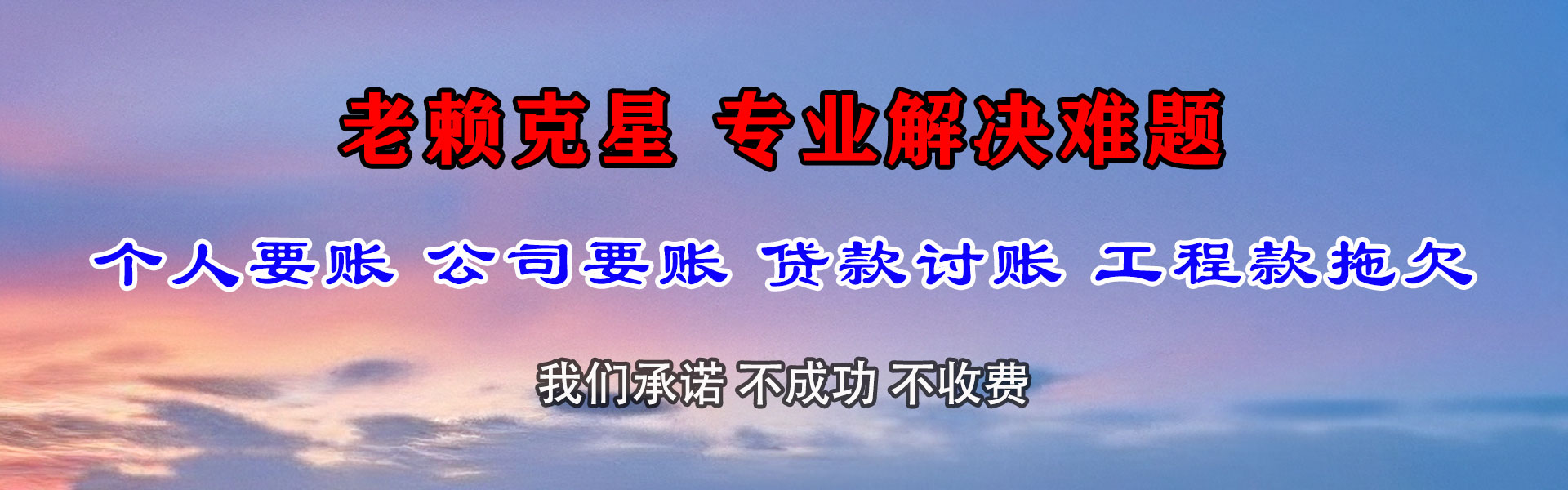 龙泉清账公司
